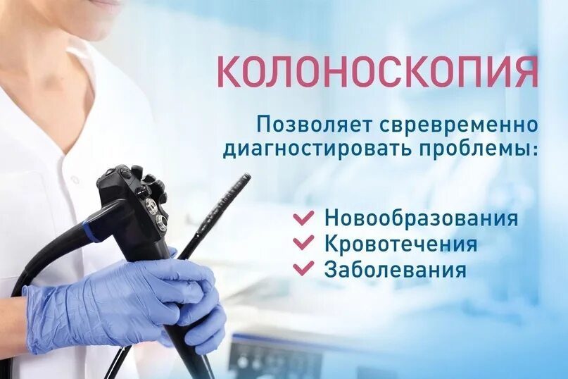 Колоноскопия под наркозом в кирове. Фиброколоноскопия фкс что это. колоноскопия эстетика.