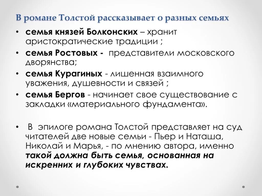 Сравнение семьи ростовых и болконских в романе. Семья ростовых семья Болконских семья Курагиных таблица. Семья ростовых таблица. Ростовы Болконские Курагины таблица.