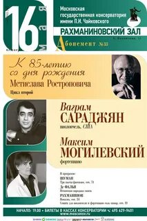 Московская консерватория афиша