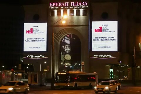 Сеансы ереван плаза