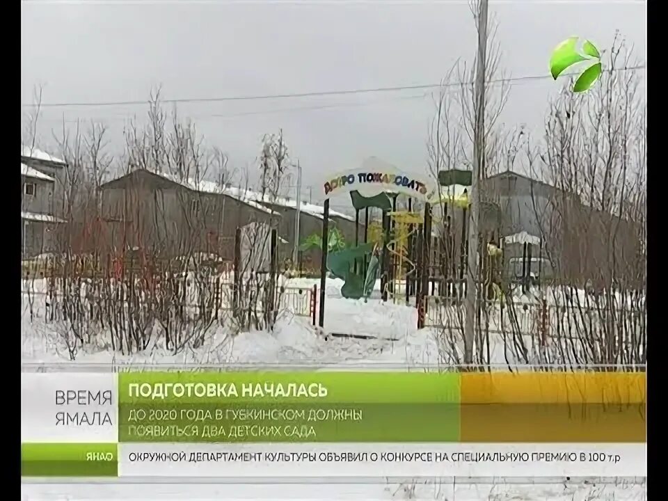 Проблем сад 4. Садик в губкинском 6 микрорайон. садик в 1 микрорайоне губкинский. губкинский 1 микрорайон новый садик. школа коррекции губкинский 2025.