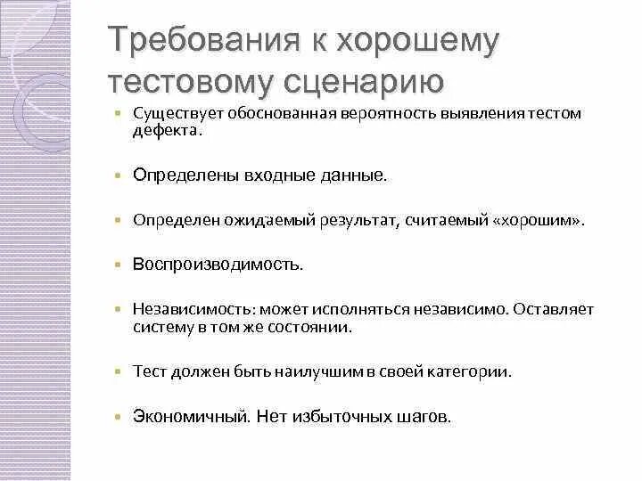 Разработка тестовых сценариев. Требования к разработке тестовых сценариев. Разработка тестовых сценариев для программы. Сценарий тестирования. Виды тестовых сценариев.