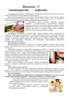 При энтеровирусной инфекции лекарства