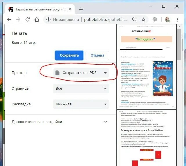 как посмотреть сохраненные фото в вк. как сохранить страницу из интернета в pdf. ру главная страница. Webtolayers. как найти сохраненные фотографии.