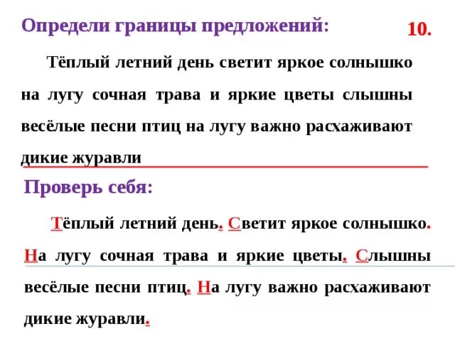 Определи границы предложений спиши текст. Определение границ предложения. Определить границы предложений. Границы предложения 2 класс. Границы предложения задания.