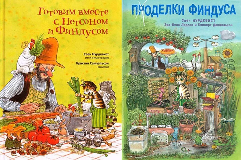 Финдус книга купить. Свен Нурдквист Петсон и Финдус. Свен Нурдквист Петсон и Финдус маленький. Свен Нурдквист готовим вместе с Петсоном и Финдусом. Книги про Петсона и Финдуса.