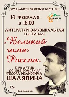 Шаляпин оперный