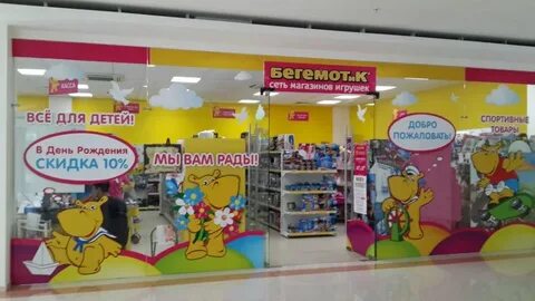 Бегемот россошь
