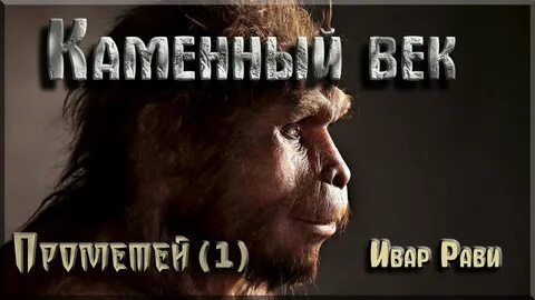 Слушать аудиокнигу ивара рави