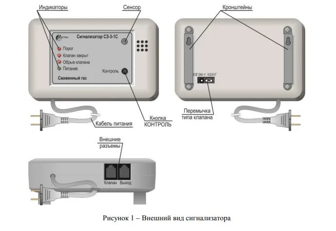 Проверить сз. СЗ-1.1 сигнализатор загазованности. Сигнализатор загазованности СЗ-1-1г. Сигнализатор загазованности СЗ-1-2г схема подключения. Сигнализатор загазованности САКЗ с3-1-1г.