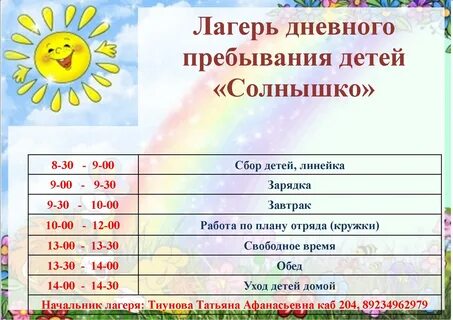 Программа лагеря дневного пребывания в школе 2024