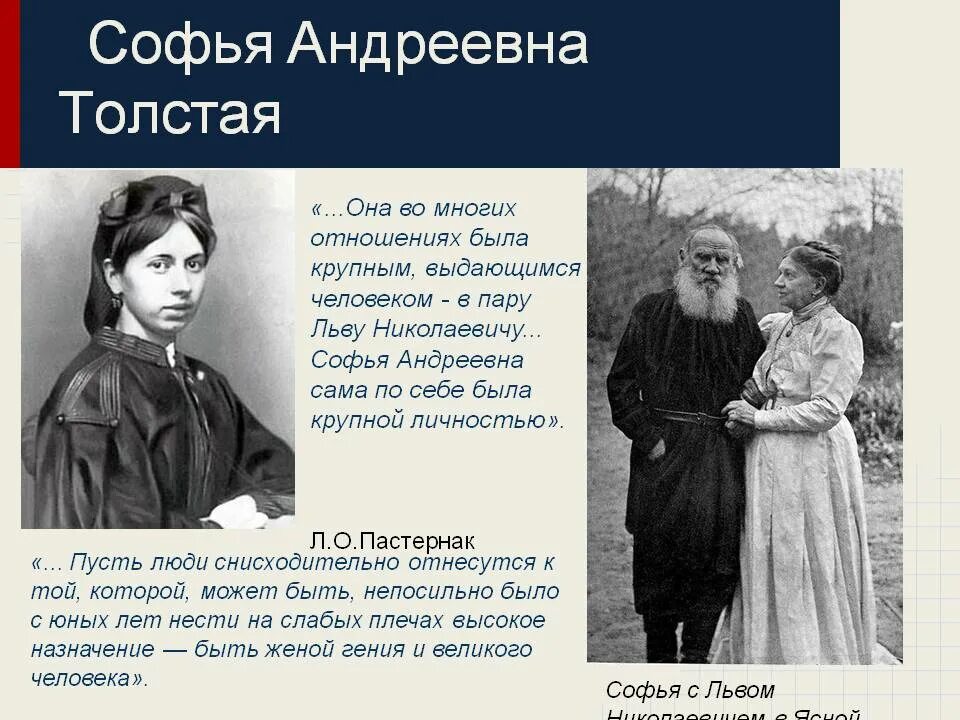 Андреевна толстая. Софья Андреевна толстая жена Льва Толстого. Софья Андреевна толстая с детьми. Софья Андреевна толстая и Лев Николаевич толстой. Софья Андреевна толстая. 1890 Г. Москва.