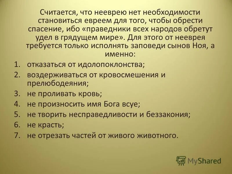 Молитвенник книга. 7 заповедей ноя. Заповеди ноя. Семь заповедей ноя. 7 заповедей.