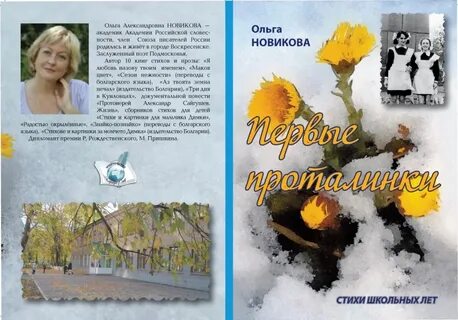 Стихотворение проталинки литературное чтение 1 класс