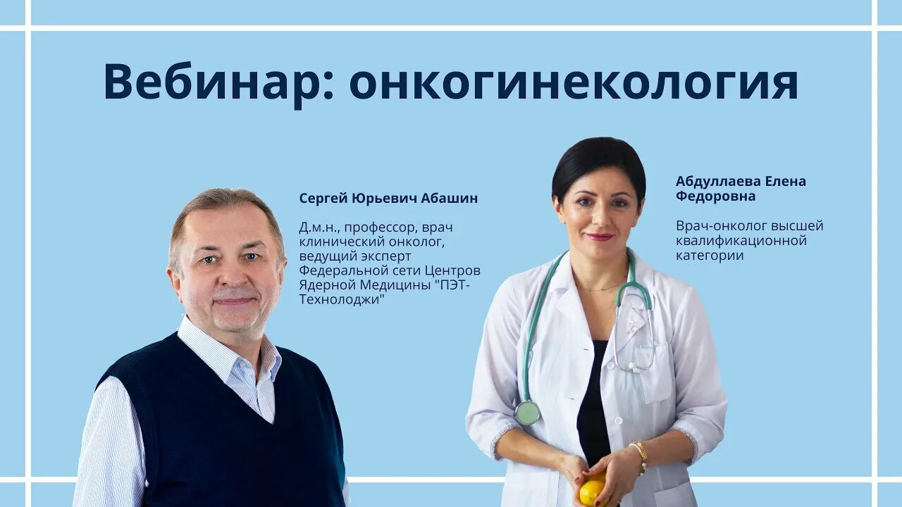 Психоонкология. Гинекология креатив. Онкогинекология врач. Фон для презентации акушерство и гинекология. Онкогинекология врач.