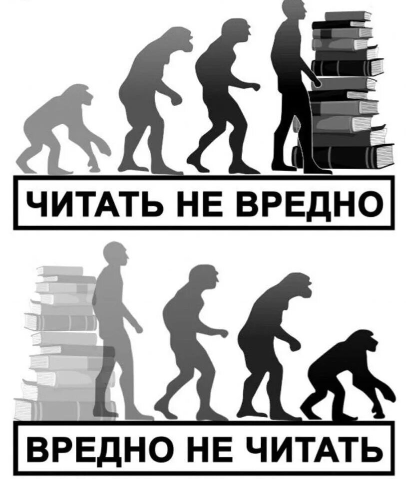 Читай без рекламы. Читать не вредно вредно не читать. Плакаты призывающие к чтению. Мотиватор чтения. Мотивация к чтению книг.