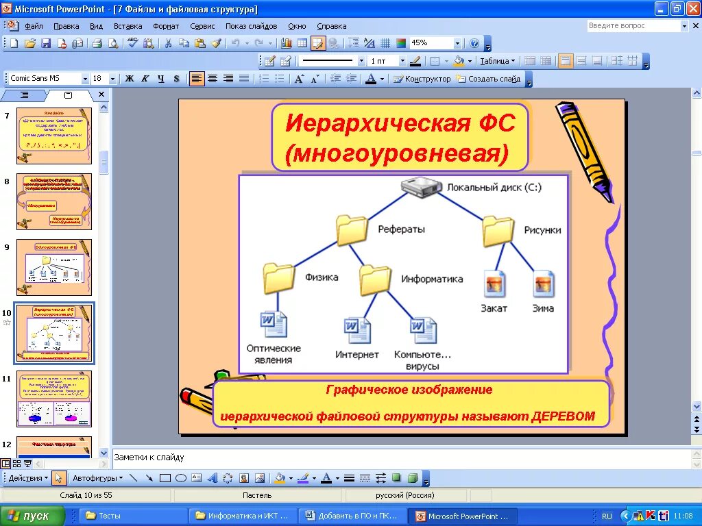 Тестовые задания по информатике. Операционная система это в информатике. Операционная система компьютера тест.