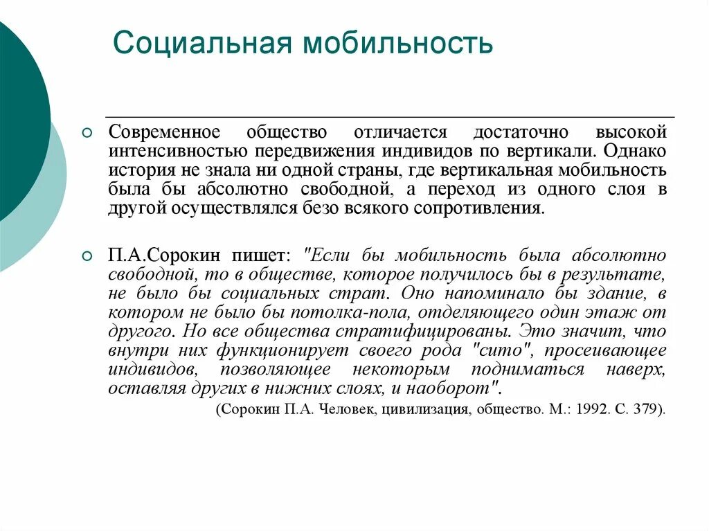 Социальная проблема современного российского общества. Мобильность в современном обществе. Социальная мобильность. Социальная мобильность в современном обществе. Аспекты социальной мобильности.