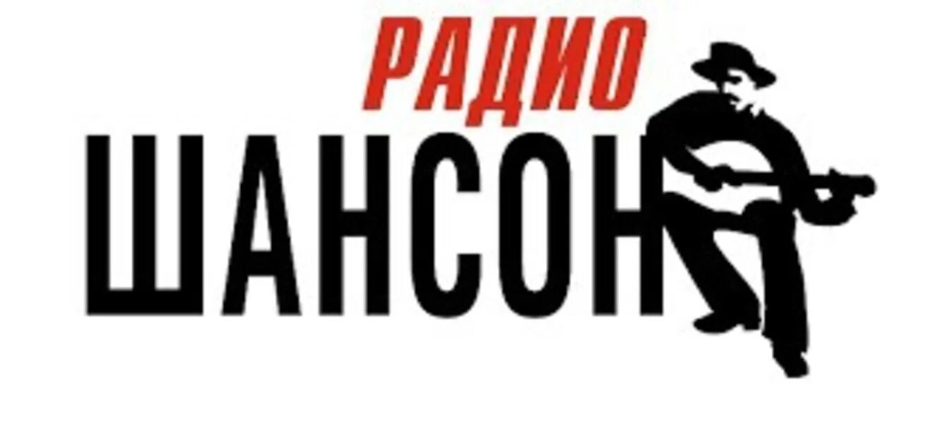 Шансон (радиостанция). Радио шансон. Радио шансон логотип. Радио шансон реклама. Радио шансон лучшее включить