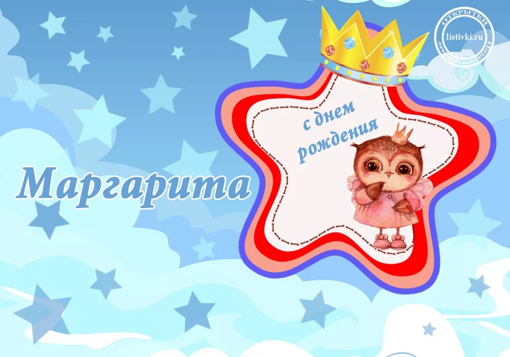 Поздравление с именинами маргариты. Стих про маргариту. С днем ангела марина. Поздравления с днём рождения рите. С днём рождения маргарита.