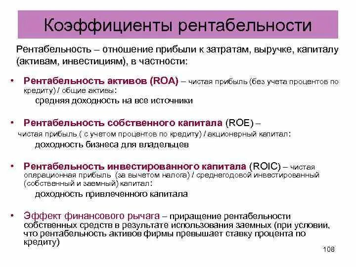 Отношение прибыли к затратам это. Рентабельность это отношение прибыли к затратам. Отношение выручки к себестоимости это. Отношение расходов к выручке это. Активы производства прибыли