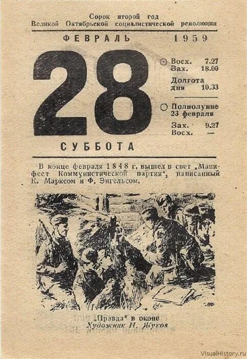 Календарь февраль 25. Отрывной календарь. Листок календаря. 28 Февраля календарь. Листок отрывного календаря.