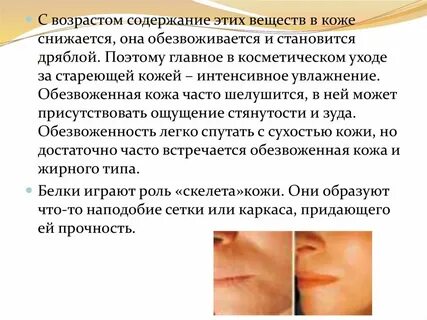Почему спадает кожа