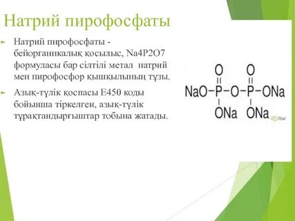 Пирофосфат меди