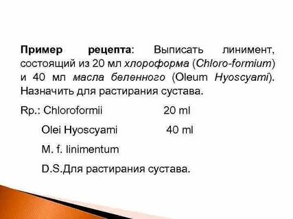 Выписать рецепт 10 мл