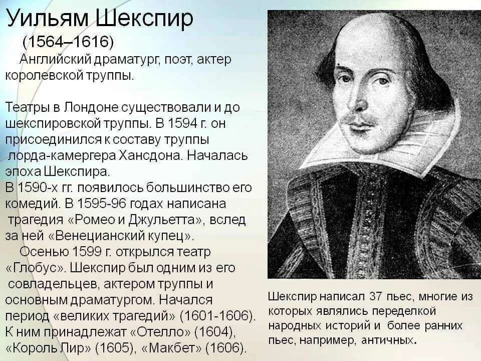 Биография шекспира кратко 8 класс. Уильям Шекспир (1564-1616). Уильям Шекспир краткая биография 7 класс. Уильям Шекспир биография кратко. Уильям Шекспир автобиография.