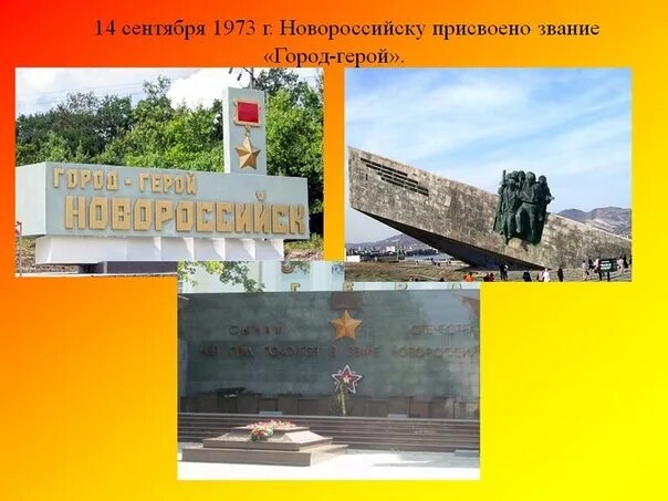 ГОРОДА - ГЕРОИ. ДОЛЖЕН ЗНАТЬ КАЖДЫЙ! Среди тысяч городов нашей Родины есть такие