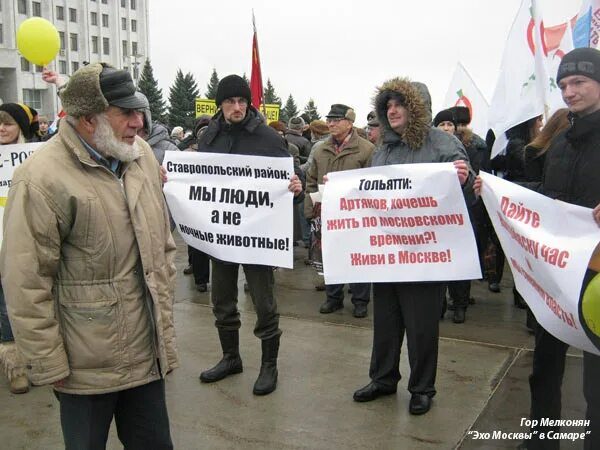 Против перехода. Самара против московского времени. митинг против радио эхо москвы. я против московского времени.