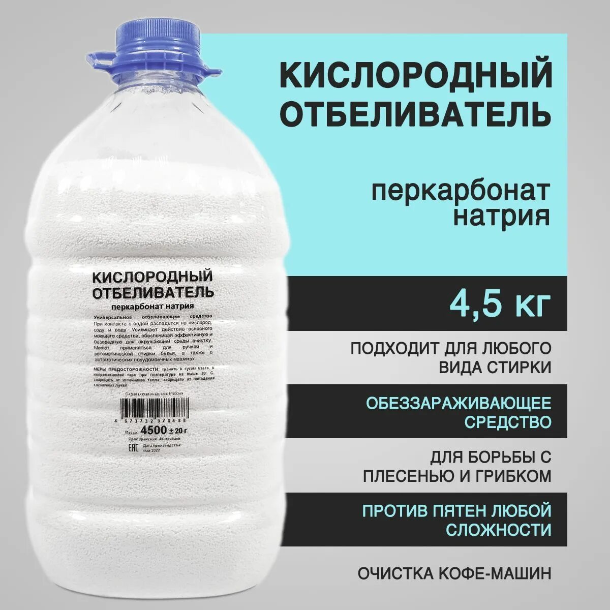 Перкарбонат натрия как использовать. Кислородный отбеливатель перкарбонат. кислородный отбеливатель перкарбонат натрия. перкарбонат натрия для стирки. перкарбонат натрия порошок.