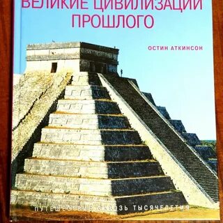Цивилизациям великих рек