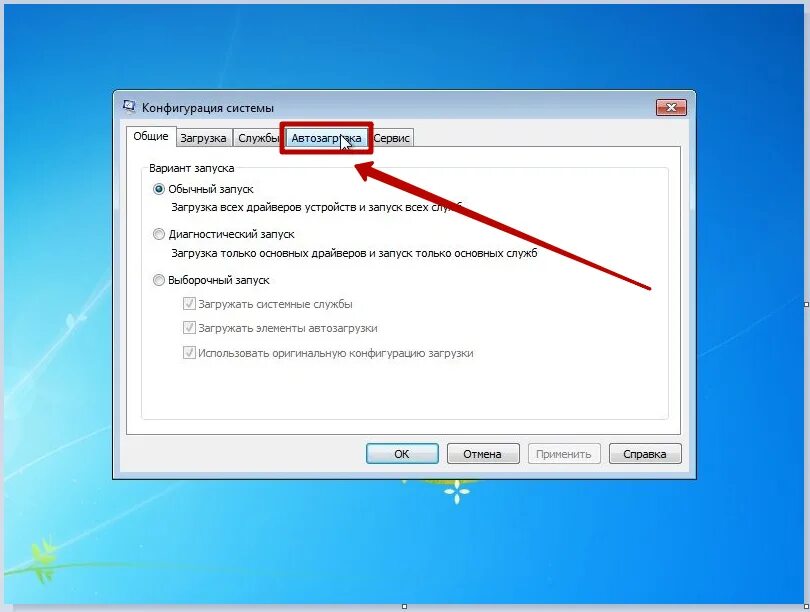 Загрузка программ при запуске. Автозагрузка. программы в автозапуске windows 7. автозагрузка в windows. автозапуск windows 7.