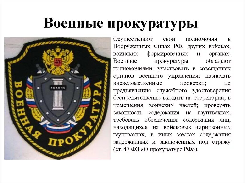 Система органов военной прокуратуры РФ. Военная прокуратура структура и полномочия. Организация органов военной прокуратуры. Функции органов военной прокуратуры. Главная военная прокуратура телефон