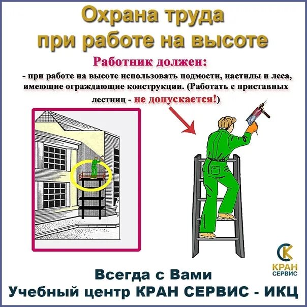 В каком случае работа связанная. К работам на высоте относятся работы при которых. риски, связанные с возможным падением работника с высоты 1,8 м и более,. риски связанные с возможным падением работника с высоты. работа на высоте 1.8м.
