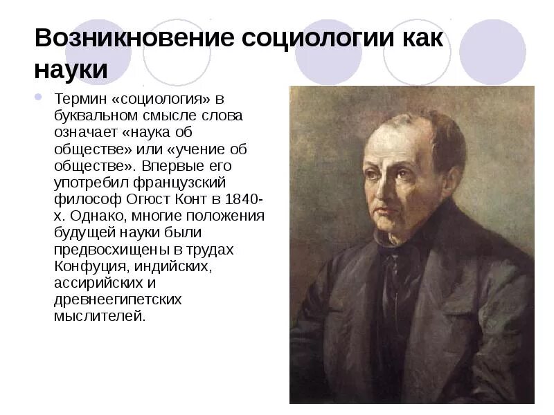 Презентация по теме социология как наука