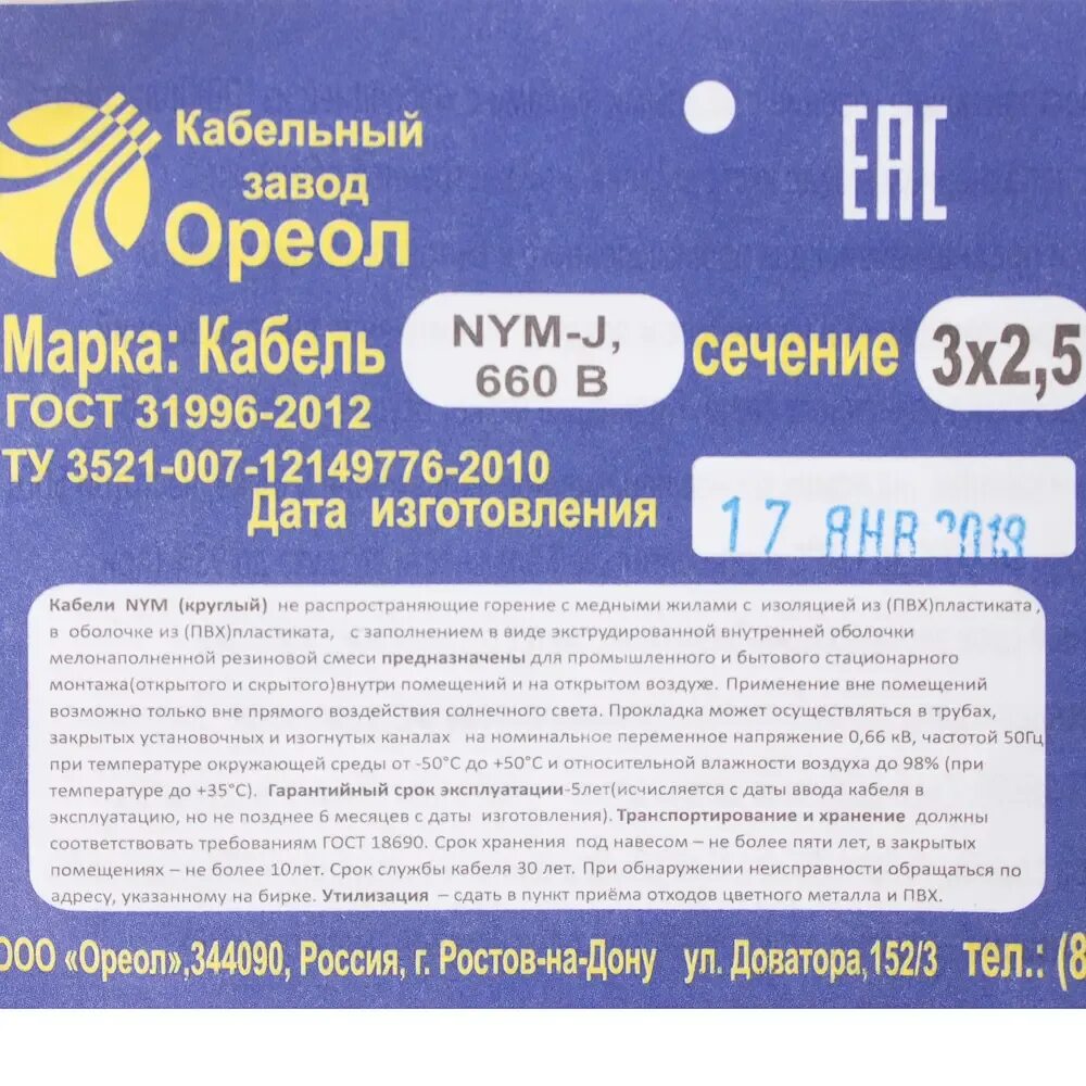 Ореол кабель 3х2. Кабель ввг нг 3x2,5 ореол. 5. Завод ореол ростов-на-дону. Ореол кабель сертификат.