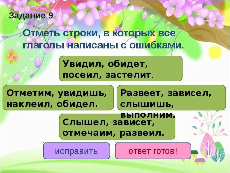 Задания по теме глагол. Глагол 4 класс задания. Задания на тему глагол. Глагол интересные задания. Глаголы задания тесты