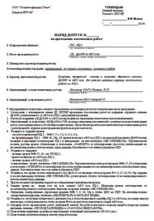 Какой документ выдается на производство газоопасных работ
