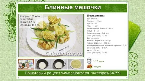 Сколько калорий в блине с творогом 1
