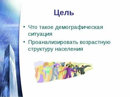 Наш демографический портрет 8 класс