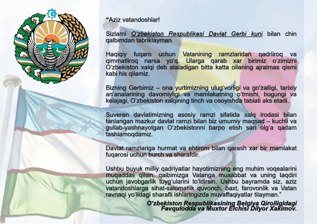 O zbekiston bilan. Государственные символы Республики Узбекистан. Флаг и герб Республики Узбекистан. Гимн Республики Узбекистан. День герба Узбекистана.