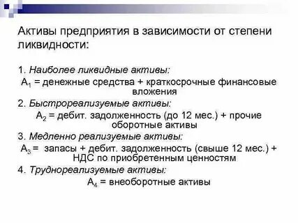 Какой актив является наиболее ликвидным