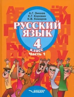 4 класс коррекционные учебники