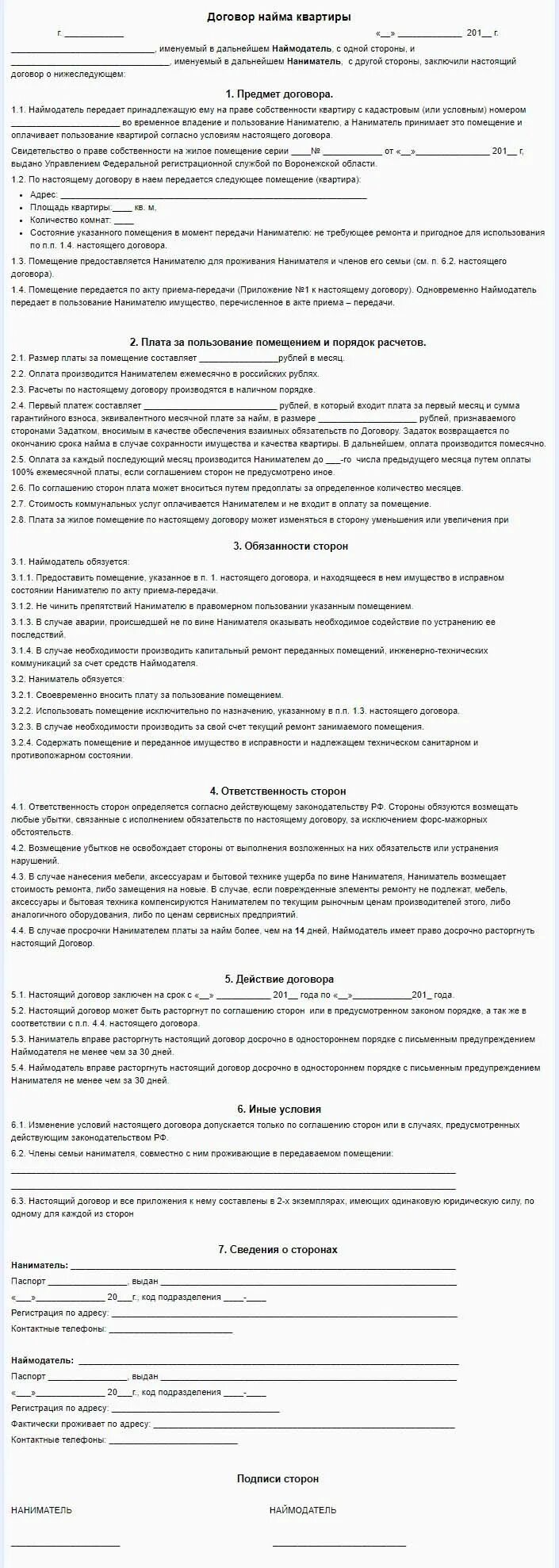 Договор найма жилого помещения образец 2021 между физическими лицами. Договор найма жилого помещения образец заполнения упрощенный. Договор найма жилья образец 2019 между физическими. Образец договора найма и сдачи жилого помещения. Договор аренды комнаты между физическими