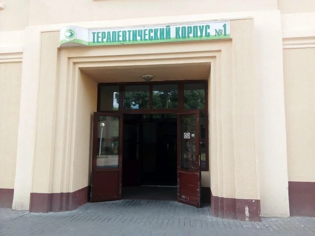 Третья больница минск. Третья больница минск