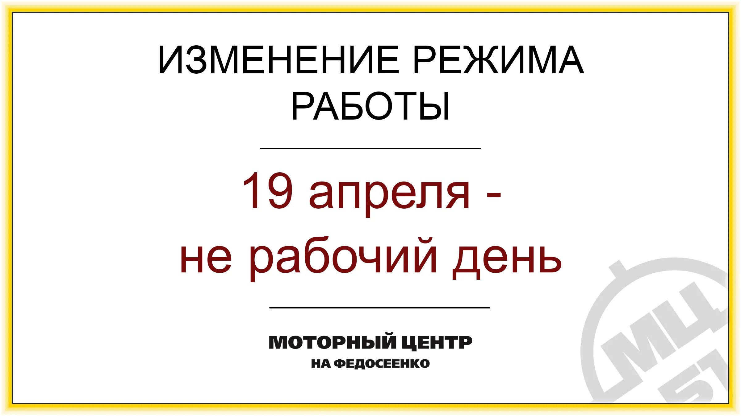 Почему 1 апреля выходной. Объявление о выходном. Объявление о выходном на Пасху. Объявление о выходных на 21 апреля.