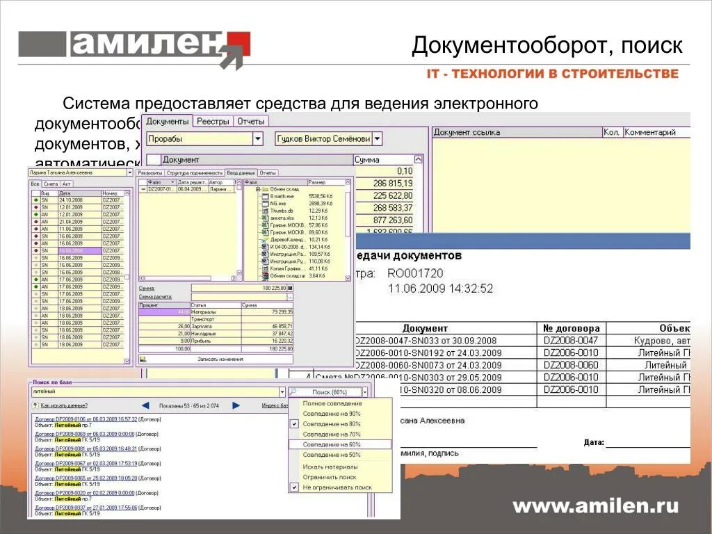 Ведение электронной базы. Search документооборот. Электронный документооборот в Serch. Журнал ведения электронного документооборота. Ведение “электронного дела”.